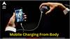 Mobile Charging from body: ਹੁਣ ਸਰੀਰ ਦੀ ਸ਼ਕਤੀ ਨਾਲ ਹੀ ਚਾਰਜ ਹੋਣਗੇ ਮੋਬਾਈਲ ਫੋਨ, ਮੁੰਡੇ ਨੇ ਲੱਭੀ ਕਮਾਲ ਦੀ ਤਕਨੀਕ