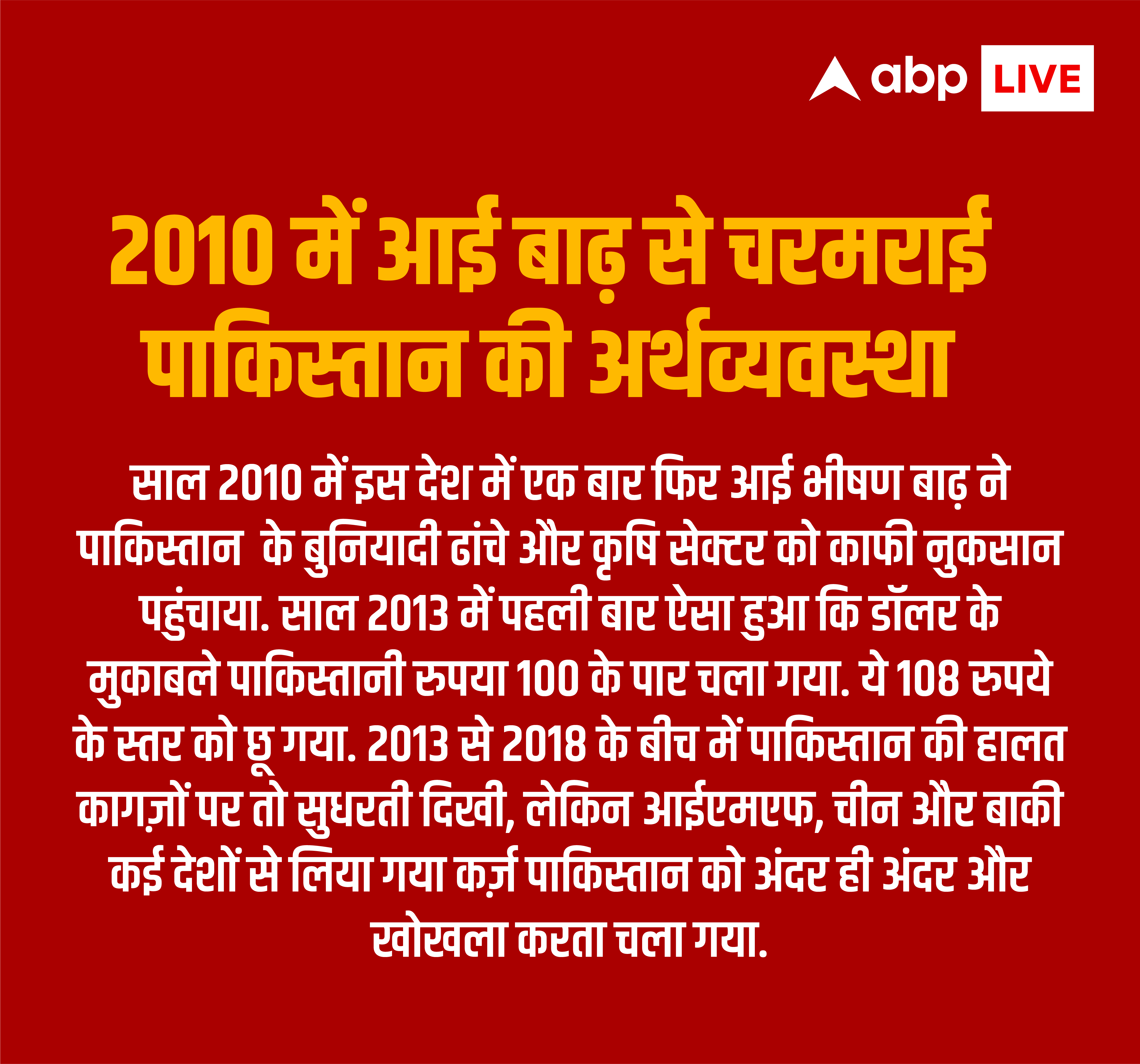 क्या सच में कंगाल होगा पाकिस्तान या है सिर्फ अनुमान? बिखरते मुल्क के 'इतिहास' से मिला जवाब