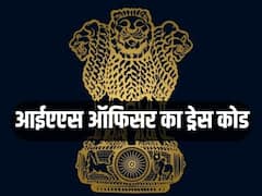 IAS ऑफिसर का होता है ड्रेस कोड? जानिए ट्रेनिंग में उन्हें कपड़ों को लेकर क्या सिखाया जाता है