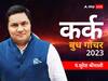 Budh Gochar 2023: कर्क राशि वालों को वर्कस्पेस पर दिक्कतों का सामना करना पड़ेगा, जानें बुध गोचर राशिफल