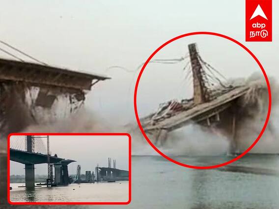 Bihar Bridge Collapse : தரைமட்டமான புதிய பாலம்..பீகாரில் பரபரப்பு! வைரல் வீடியோ