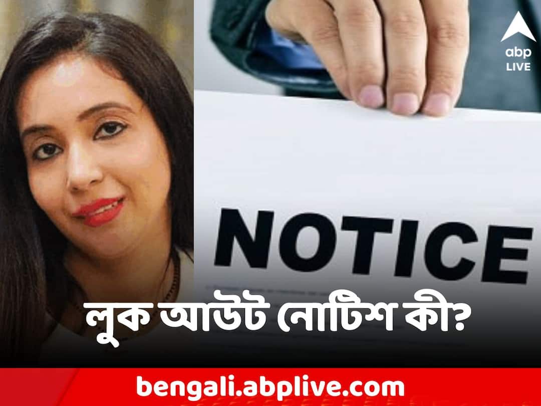 Lookout Notice: রুজিরার নামে লুক আউট নোটিস! কেন এই সার্কুলার নিয়ে এত বিতর্ক? Rujira banerjee stopped at airport ED What is look out circular in indian law Lookout Notice: রুজিরার নামে লুক আউট নোটিস! কেন এই সার্কুলার নিয়ে এত বিতর্ক?