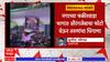 Ahmednagar: नगरच्या फकीरवाडा भागात औरंगजेबाचा फोटो घेऊन तरूणांचा धिंगाना