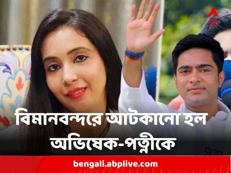 Abhishek Banerjee Wife Rujira Banerjee Stopped at Kolkata Airport Immigration Department in ED Notice Rujira Banerjee : বিদেশযাত্রার পথে বিমানবন্দরে আটকানো হল অভিষেক-পত্নী রুজিরা বন্দ্যোপাধ্যায়কে