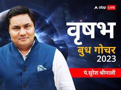 बुध ग्रह के कारण वृषभ राशि वालों करना पड़ सकता है शादीशुदा जिंदगी में दिक्कतों का सामना