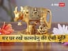 Vastu Tips: घर पर रखेंगे कामधेनु की ऐसी मूर्ति तभी मिलेगा लाभ, नहीं रहेगी रुपये-पैसे की कोई कमी