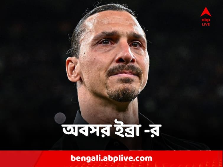 Zlatan Ibrahimovic retires  ‘I say goodbye to football’ – emotional Ibra ends career at 41 Zlatan Ibrahimovic : 'বিদায় ফুটবলকে, আপনাদের নয়' অবসরের ঘোষণাতেও চেনা রাজকীয় মেজাজে ইব্রা