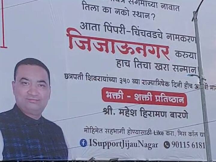 त्यामुळे शहरात नामकरणाची चर्चा रंगू लागलीय.