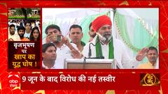 Wrestlers Protest : पहलवानों के आरोप पर हुई 'महाभारत', बृजभूषण ने क्यों टाली अयोध्या रैली ?