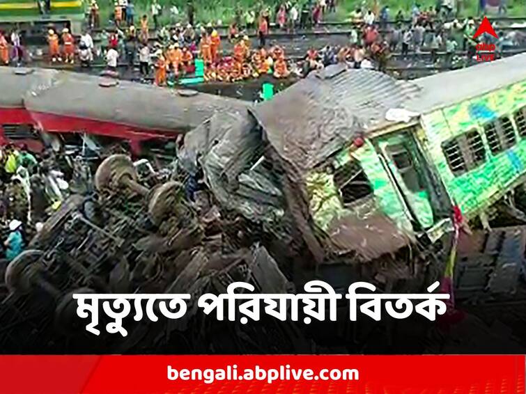 Coromandel Express Derailed Several Bengal Migrant Workers Died in Train Accident Political Tussle Coromandel Express Derailed : করমণ্ডল এক্সপ্রেসের বিপর্যয় প্রাণ কেড়েছে বাংলার বহু পরিযায়ী শ্রমিকের, জারি রাজনৈতিক তরজা