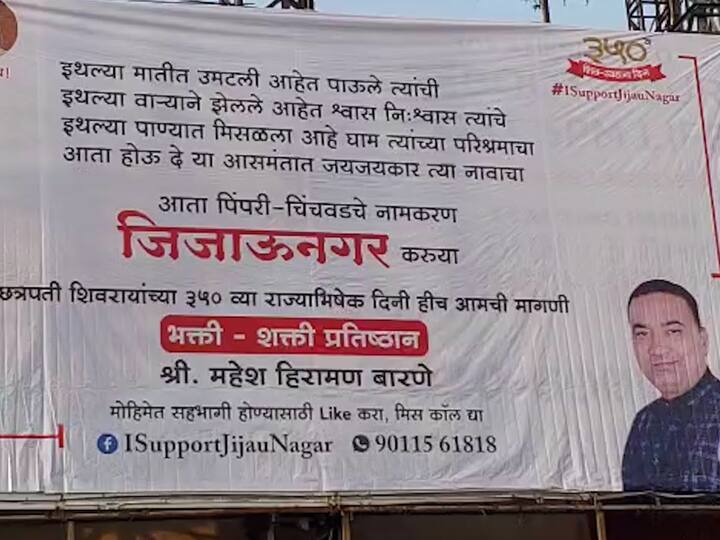 त्यानंतर आता पिंपरी चिंचवडच्या नामांतराची मागणी जोर धरु लागली आहे