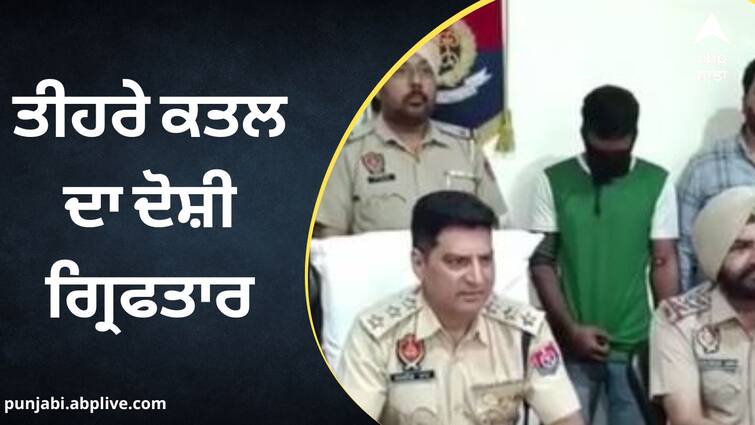 Accused of triple murder arrested ASI and his wife and son were killed Ludhiana News: ਤੀਹਰੇ ਕਤਲ ਦਾ ਦੋਸ਼ੀ ਗ੍ਰਿਫਤਾਰ, ASI-ਪਤਨੀ ਤੇ ਪੁੱਤਰ ਦਾ ਕੀਤਾ ਸੀ ਕਤਲ, ਜਾਣੋ ਕੌਣ ਹੈ ਕਾਤਲ