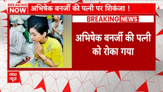 Abhishek Banerjee's wife Rujira Bnerjee detained at the Kolkata airport | Abp news