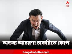মিটিংয়ে ধমক, হেনস্থা, অভব্য আচরণ! ভিডিও ভাইরাল হতেই সাসপেন্ড