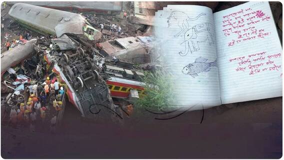 Love Poems Found On Balasore Train Tracks: బెంగాలీలో రాసిన కవితలు ఇప్పుడు వైరల్