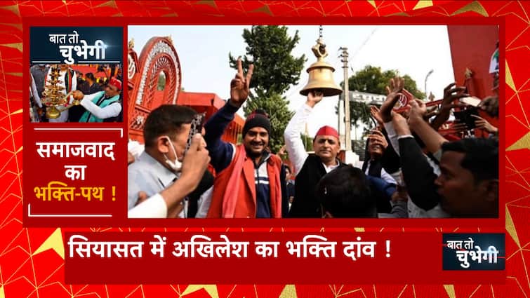 UP Politics: Akhilesh Yadav’s bet at Naimish Dham will fail BJP’s plan!