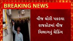Rajkot News : રાજકોટના વાવડી, ખોખડદડ, મવડી સહિતના વિસ્તારોમાં PGVCLનું ચેકિંગ