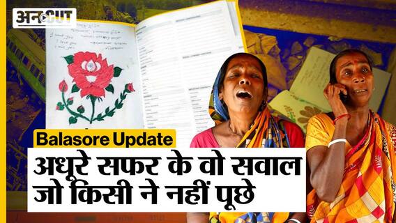 Odisha Balasore Train हादसा: इतनी मौतों के बाद भी इन सवालों का कौन देगा जवाब? | #breakingnews #live