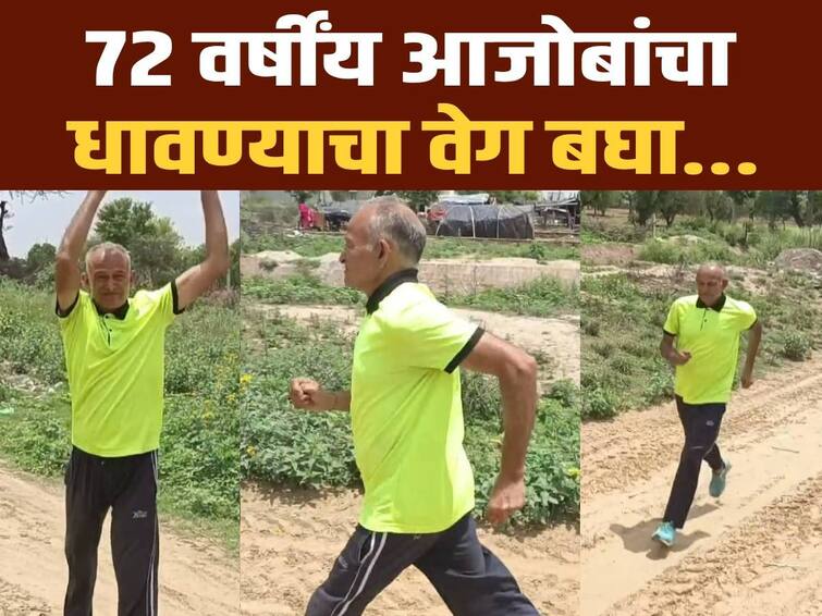 Ramkishan Sharma 72-YEAR OLD RUNNER WHO HAS WON 191 MEDALS from HARYANA 72 वर्षीय आजोबांच्या धावण्याचा वेग बघा!