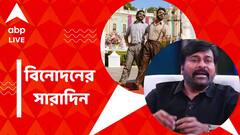ক্যান্সার আক্রান্ত হওয়ার দাবি নস্যাৎ চিরঞ্জীবীর, নাটু নাটু'র তালে পা মেলালেন ইউক্রেনিয় সেনারা, বিনোদনের সারাদিন