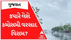 Gujarat Rain Forecast| ક્યારે અટકશે ગુજરાતમાં કમોસમી વરસાદનો સિલસિલો?, જુઓ આગાહી