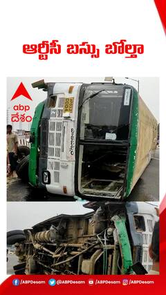 బోల్తా పడిన ఆర్టీసీ బస్సు