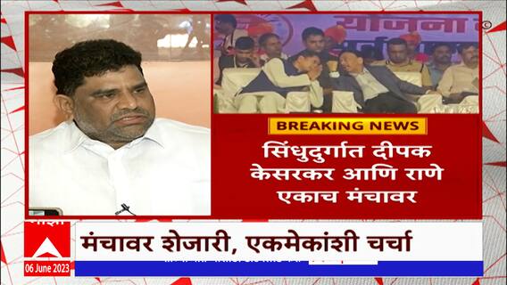 Vaibhav Naik On Deepak Kesarkar : सत्तेसाठी लाचार म्हणून केसरकर आणि नारायण राणे एकाच मंचावर