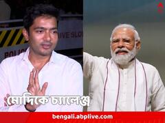 ‘আমি ৩৬, আপনি ৭২, পারলে...’, সরাসরি মোদিকে চ্যালেঞ্জ অভিষেকের