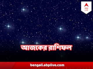 Daily Horoscope : অর্থলাভ যোগ বৃষর, পরিশ্রমের ফল পাবেন বৃশ্চিকের জাতকরা, পড়ুন মঙ্গলের রাশিফল