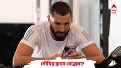 শেষ পর্যন্ত কি সৌদির ক্লাবেই যোগ দিতে চলেছেন বেঞ্জেমা?