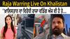 Raja Warring Live On Khalistan : ''ਖ਼ਾਲਿਸਤਾਨ ਦਾ ਵਿਰੋਧੀ ਰਾਜਾ ਵੜਿੰਗ ਅੱਜ ਵੀ ਹੈ ਅਤੇ ਕੱਲ੍ਹ ਵੀ ਰਹੇਗਾ''