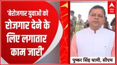 Uttarakhand में बेरोजगार युवाओं को रोजगार देने के लिए लगातार काम किया जा रहा : CM Pushkar Dhami