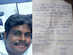 கடிதம் எழுதி வைத்துவிட்டு இளைஞர் தற்கொலை.. பணியிடத்தில் ஏற்பட்ட மன அழுத்தம் காரணமா? போலீஸ் விசாரணை