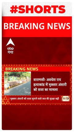 Varanasi: अवधेश राय हत्याकांड में मुख्तार अंसारी सजा देने वाले जज और Ajay Rai की बढ़ी सुरक्षा