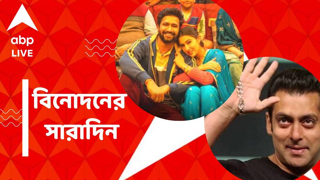 Get to know top Entertainment news for the day which you can't miss, know in details on 6 June Top Entertainment News Today: ফের সঞ্চালনায় সলমন, মা হতে চলেছেন স্বরা, বিনোদিনের সারাদিন