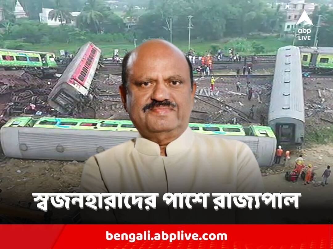 Governor stands by relatives who died in train accident, announces financial assistance C.V Ananda Bose: ট্রেন দুর্ঘটনায় স্বজনহারাদের পাশে রাজ্যপাল, আর্থিক সাহায্যের ঘোষণা