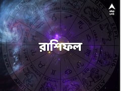 Daily Astrology: চাকরিতে পদোন্নতির সম্ভাবনা কাদের ? কেমন যাবে আজকের দিন ?