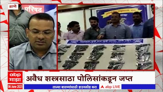 Thane Crime : ठाण्यात विक्री करिता आणण्यात आलेला अवैध शस्त्रसाठा जप्त