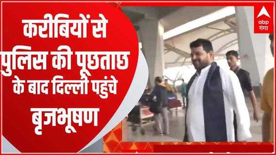 Breaking : Gonda में करीबियों से पूछताछ के बाद दिल्ली पहुंचे बृजभूषण शरण सिंह