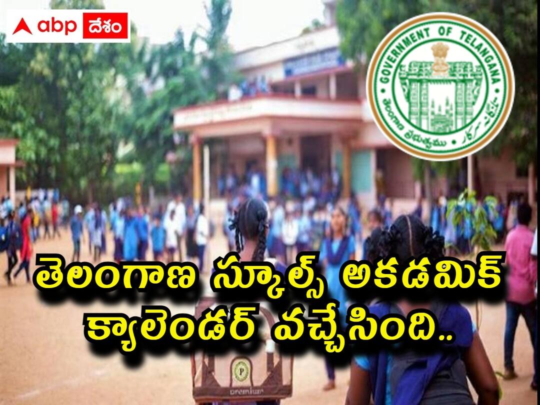 Academic Calendar: తెలంగాణలో పాఠశాలల కొత్త అకడమిక్ క్యాలెండర్ విడుదల - పరీక్షలు, సెలవుల వివరాలు ఇలా! TS School Academic Calendar 2023 released, Check important dates here Academic Calendar: తెలంగాణలో పాఠశాలల కొత్త అకడమిక్ క్యాలెండర్ విడుదల - పరీక్షలు, సెలవుల వివరాలు ఇలా!