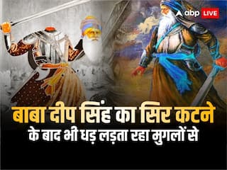 Baba Deep Singh Ji: मुगलों से लोहा लेने वाले सिखों के वीर योद्धा बाबा दीप सिंह जी की जानें अनोखी गाथा