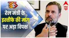 विपक्ष ने बालासोर हादसे की CBI जांच पर उठाया सवाल | Odisha Train Accident