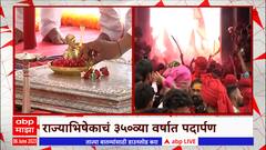 Shivrajyabhishek Kolhapur : कोल्हापुरातील नवीन राजवाड्यावर शिवरायांचा राज्याभिषेक सोहळा