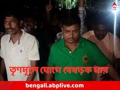ISF থেকে তৃণমূলে যোগ দেওয়ায় যুবককে বেধড়ক মার, কাঠগড়ায় কে ?
