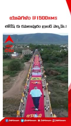 యువగళం @1500Kms