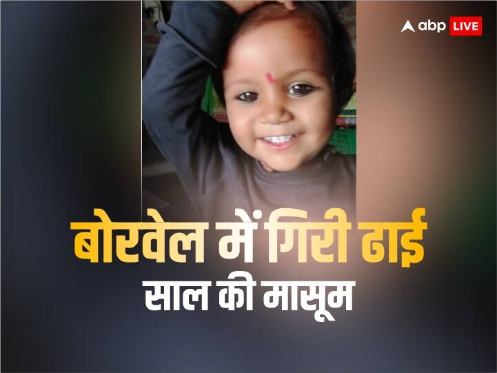 MP News girl child fell in borewell in Sehore rescue operation continues Shivraj Singh Chouhan ann MP News: सीएम शिवराज के गृह जिले में ढाई साल की मासूम बोरवेल में गिरी, रेस्क्यू ऑपरेशन जारी