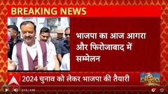 Loksabha Chunav 2024 की तैयारी, आगरा और फिरोजाबाद में BJP का 'व्यापारी सम्मेलन'