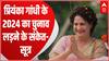 यूपी कांग्रेस को जल्द मिल सकता है नया प्रभारी,  Priyanka Gandhi छोड़ सकती हैं पद