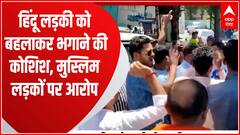 Karnaprayag: मुस्लिम लड़कों पर नाबालिग हिंदू लड़की को बहलाकर भगाने का आरोप