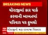 Rajkot Crime| કાર પાર્કિંગ જેવી નજીવી બાબતે બાળકો સહિત આખા પરિવાર પર કરાયો હુમલો, જુઓ વીડિયો